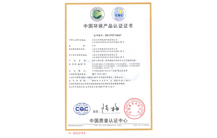 中國環保產品認證證書(儲水式熱水器.（帶電輔助加熱承壓式太陽能熱水器）