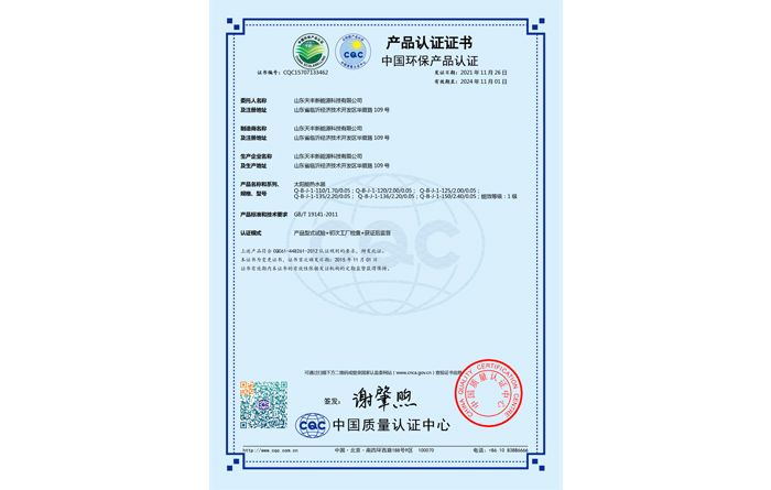 中國環保產品認證證書（單機）
